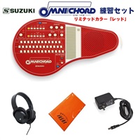 オムニコード OM-108Red 練習セット リミテッドカラーモデル 限定生産