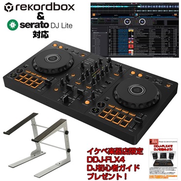 Pioneer DJ DDJ-FLX4 + LT100B SILVERスタンド付属 DJ初心者セット 【Power DJ'sオリジナル DDJ-FLX4初心者DJスタートガイド付属】【無償ダウンロード版rekordbox対応】
