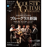 アコースティック・ギター・マガジン 2026年3月号 Vol.107