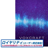 VOXCRAFT ロイヤルティ (ボーカル加工)(ボーカル特化型プラグイン)(ユージャム)(オンライン納品)(2時間以内に納品)