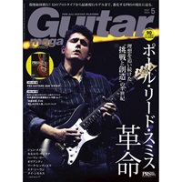 ギター・マガジン2026年5月号