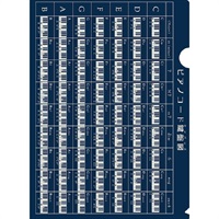 PRSP-52 大きなサイズのピアノコードファイル80th クリアファイル (菊倍サイズ収納可)