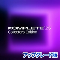 Komplete 26 Collectors Edition Upgrade for Standard 15 - 26 (アップグレード版)(コンプリート)(コレクターズエディション)(音楽制作)(プラグインバンドル)(オンライン納品)(2時間以内に納品)