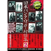 Bollocks presents 日本パンク・ロッカー対談集 2