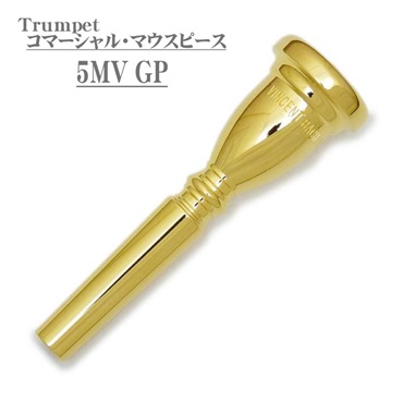 Bach バック / Commercial 5MV GP トランペット用 マウスピース 【店頭展示品☆処分特価!!】 【夏のボーナスセール】