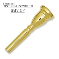 バック / Commercial 5MV GP トランペット用 マウスピース 【店頭展示品☆処分特価!!】 【夏のボーナスセール】