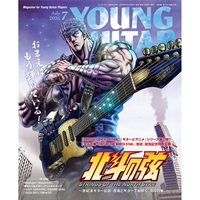 YOUNG GUITAR 2026年7月号