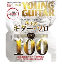 YOUNG GUITAR 2026年8月号