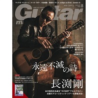 ギター・マガジン2026年8月号