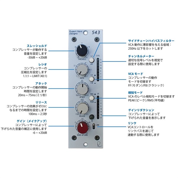 RUPERT NEVE DESIGNS 543 コンプレッサー/リミッター（VPR Alliance