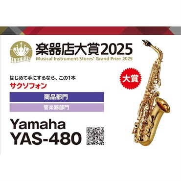 YAMAHA アルトサックス ヤマハ YAS-480 【調整&セットアップ後出荷】【5年間キーバランス調整無料】【演奏＆お手入れに必要なもの全て付いてます】 画像5