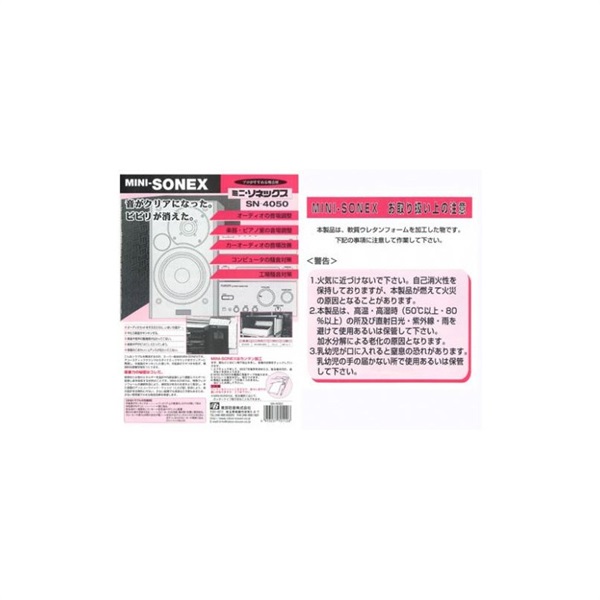 東京防音 軽量吸音材 ミニソネックス SN-3045-LG 600mm×900mm×厚24mm グレー 1枚入 - 10