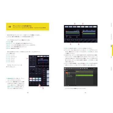 リットーミュージック NATIVE INSTRUMENTS公認 MASCHINE徹底攻略ガイドブック 画像8