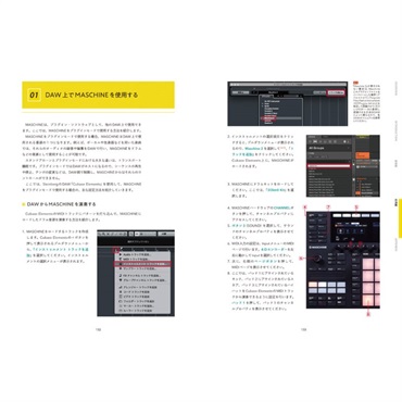 リットーミュージック NATIVE INSTRUMENTS公認 MASCHINE徹底攻略ガイドブック 画像9