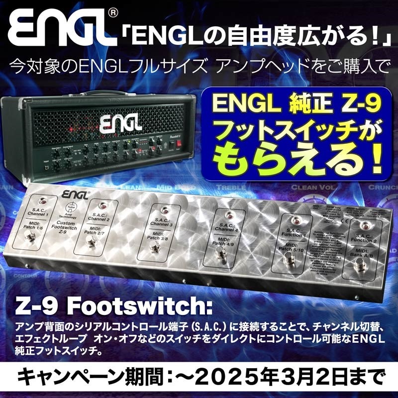 ENGL 【ENGL 純正 Z-9 フットスイッチがもらえる！】Savage 60 Mark ll (E630/2) 画像9