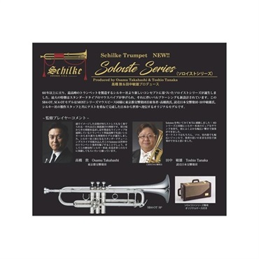 Schilke シルキー / Soloiste Series SB4-OT SP 【Bb トランペット】【出荷前調整で安心】 画像2