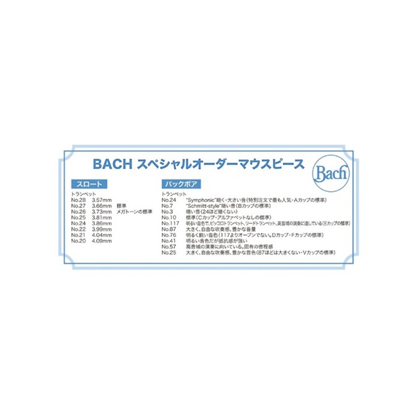 Bach バック / SYMPHONIC MOUTHPIECE 1-1/4C 26 24 GP トランペット用 マウスピース 画像1