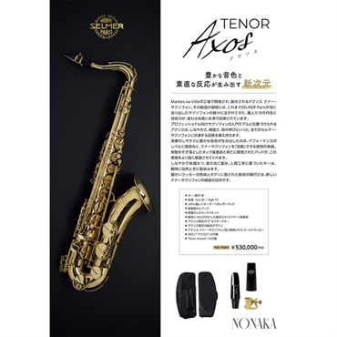 Selmer Paris テナーサックス　セルマー AXOS（アクソス） 画像1