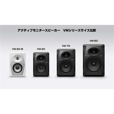 Pioneer DJ VM-50 【ペア】【5.25インチ アクティブ モニター 