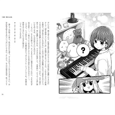 YAMAHA 作曲少女～平凡な私が14日間で曲を作れるようになった話～ 画像4