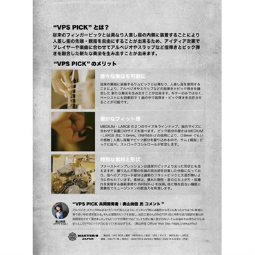 MASTER8 JAPAN VPS-PICK VPS-LARGE [VPS-L] 画像4