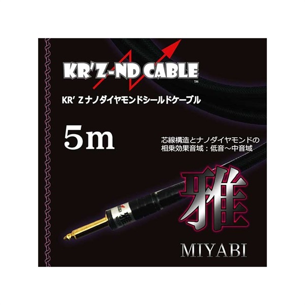 KR'Z NANO DIAMOND CABLE 雅 [MIYABI] 5m S-L 画像3