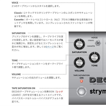 Strymon/DECO V2 デコ テープサチュレーション-