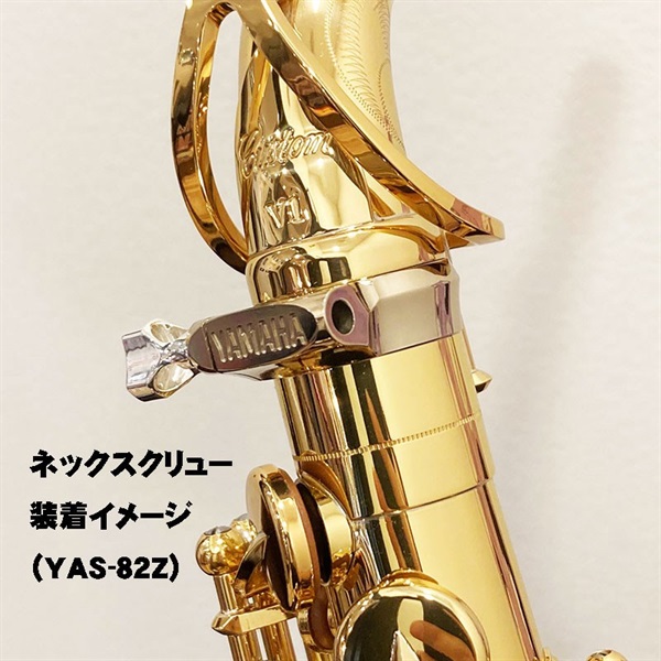 Gottsu ゴッツ SV950 Sax Neck Screw ヤマハ・ゴッツ兼用 ｜イケベ楽器店