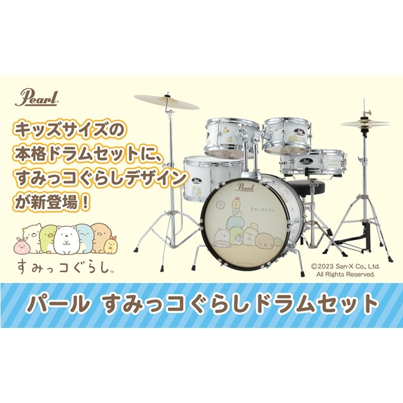 Pearl Pearl すみっコぐらしドラムセット[RSJ465/C #SG] 【数量限定品 