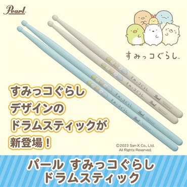 Pearl Pearl すみっコぐらしドラムスティック スタンダード [103HC/SG] 【数量限定品】 画像4