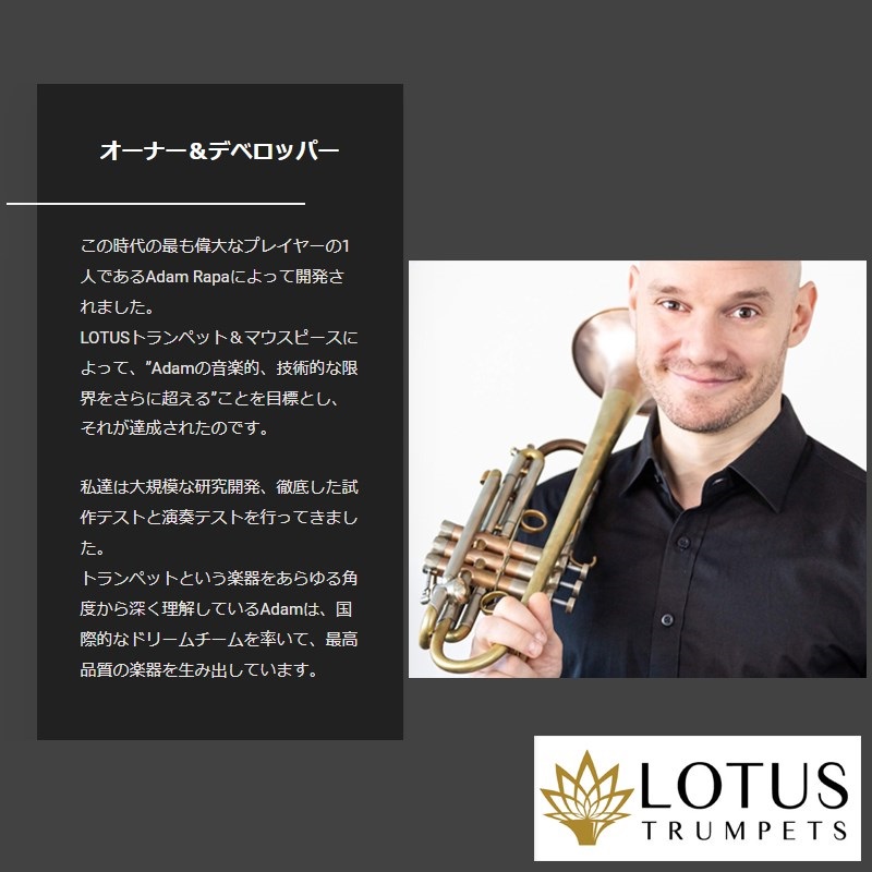 Lotus 1M ロータス トランペット マウスピース管楽器 - 管楽器