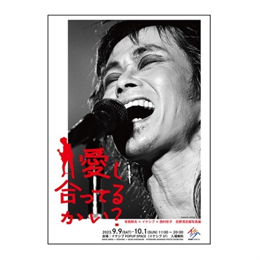 Ikebe Original 忌野清志郎 フォト・ポスターセット Photo by 有賀幹夫 & 西村彩子 画像1