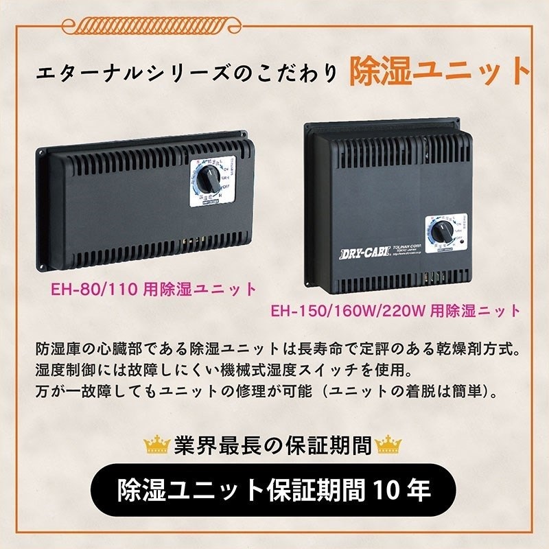 トーリハン EH-160W（防湿庫 ドライ・キャビ）【代引不可】【メーカー直送/時間帯指定不可】【沖縄・離島送料別途見積】 画像4