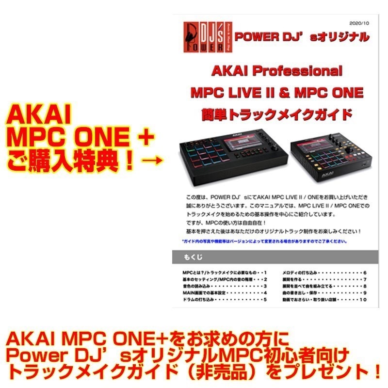 AKAI MPC One+ & MAGMAキャリングケース CTRL-CASE SET【MPC初心者向け 