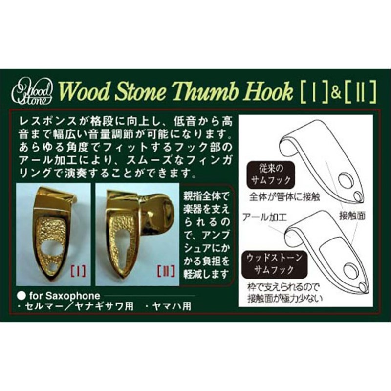 Wood Stone ウッドストーン サックス用サムフックI BRASS セルマー・ヤナギサワ用 画像1