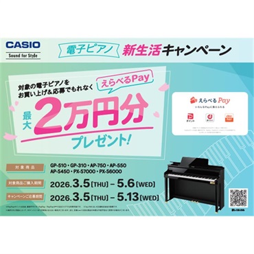 CASIO AP-S450WE＋汎用高低自在椅子セット【全国配送設置無料※】(電子ピアノ) 画像1