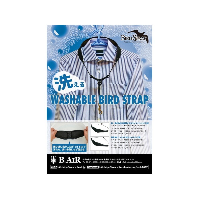 BIRD STRAP サックス用ストラップ (バードストラップ) スリムパッド