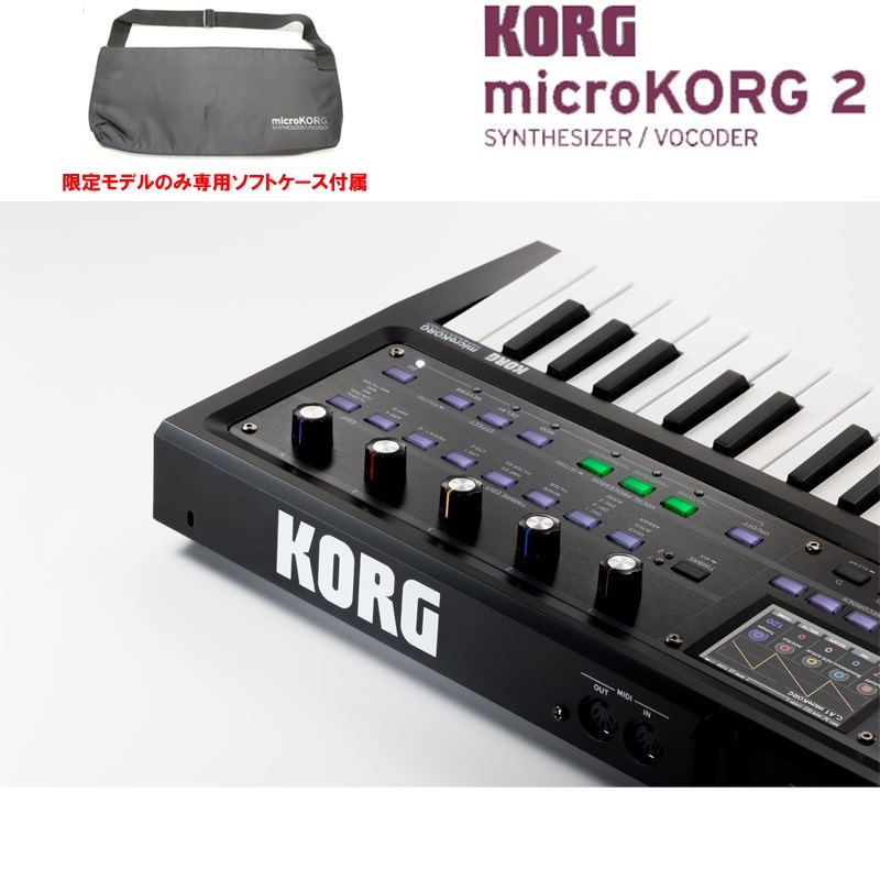 KORG microKORG 2 MBK(MK-2 MBK) (限定モデル)メタリックブラック 専用ソフトケース付 画像6