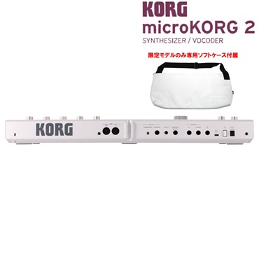 KORG microKORG 2 MWH(MK-2 MWH) (限定モデル) メタリックホワイト 専用ソフトケース付 画像1