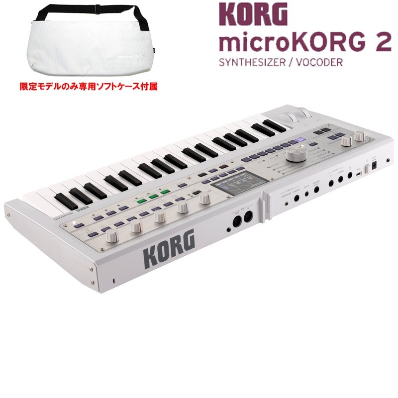 KORG microKORG 2 MWH(MK-2 MWH) (限定モデル) メタリックホワイト 専用ソフトケース付 画像2