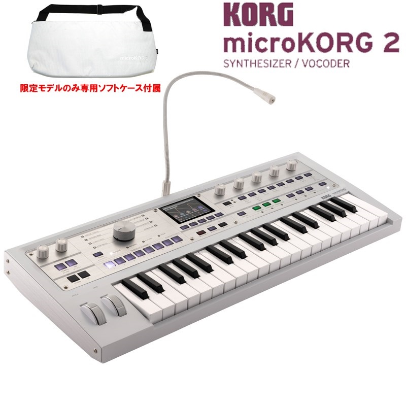 KORG microKORG 2 MWH(MK-2 MWH) (限定モデル) メタリックホワイト 専用ソフトケース付 画像5