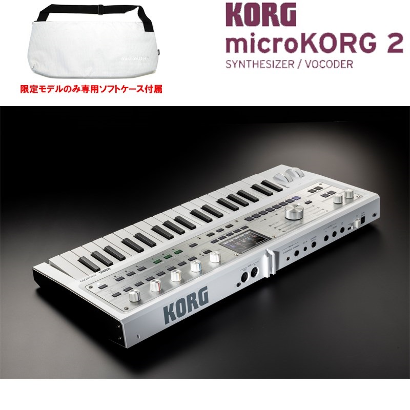 KORG microKORG 2 MWH(MK-2 MWH) (限定モデル) メタリックホワイト 専用ソフトケース付 画像7