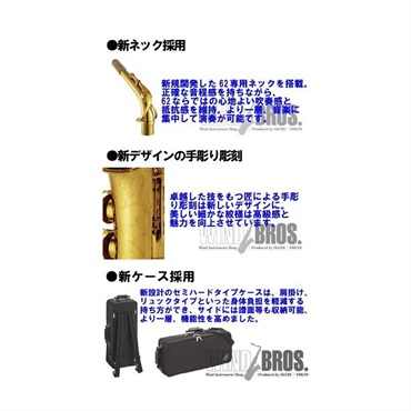 YAMAHA 【夏のボーナスセール】アルトサックス ヤマハ YAS-62UL 【調整&セットアップ後出荷】【5年間キーバランス調整無料】【演奏＆お手入れに必要なもの全て付いてます】 画像2