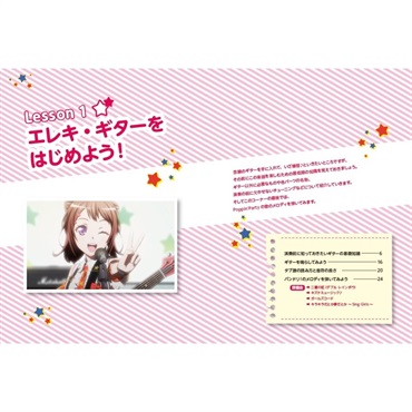 リットーミュージック バンドリ！ではじめるエレキ・ギター[書籍] 画像1