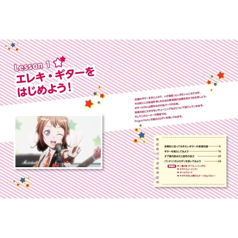 リットーミュージック バンドリ！ではじめるエレキ・ギター[書籍] 画像1