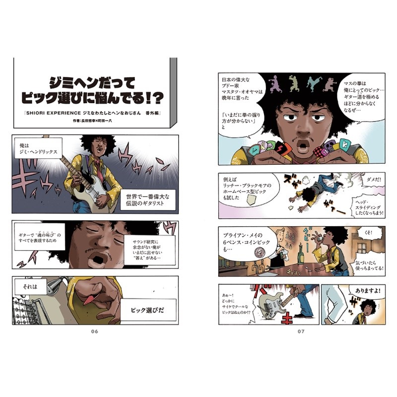 リットーミュージック 自分にぴったりのピックが見つかる本 画像3
