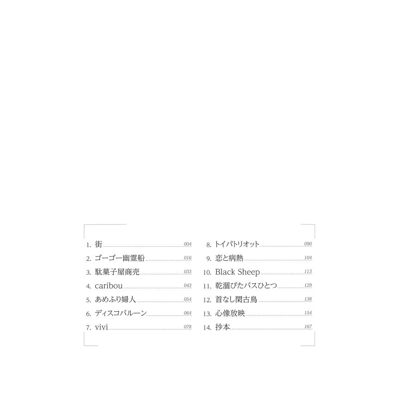 リットーミュージック 米津玄師「diorama」SCORE BOOK 画像1