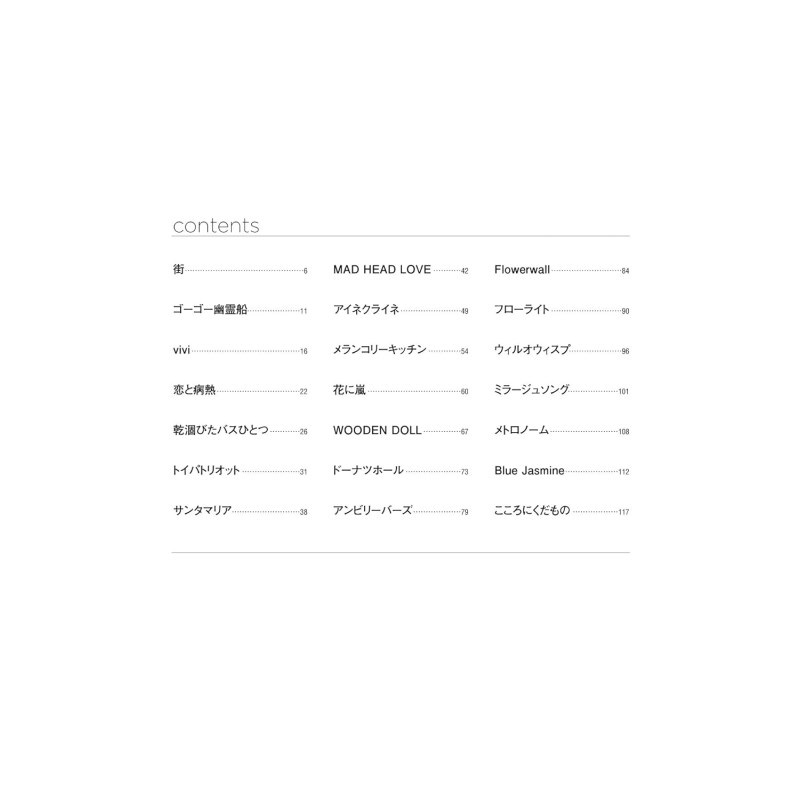 シンコーミュージック 米津玄師 COLLECTION -PIANO SCORE- 画像1