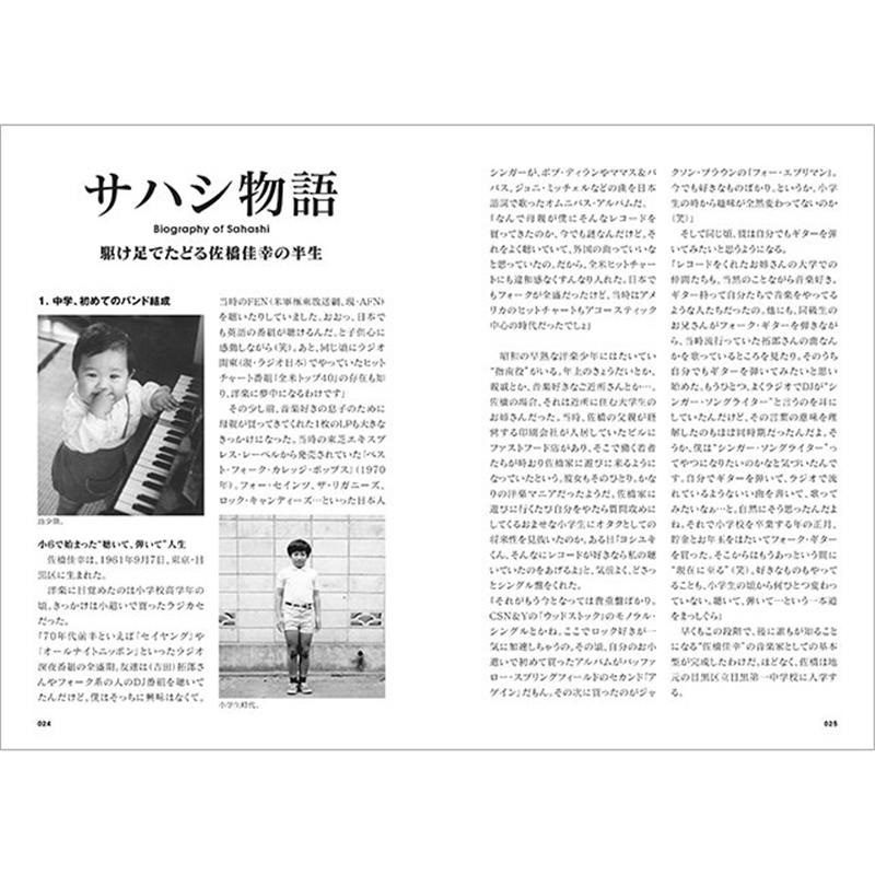 リットーミュージック 佐橋佳幸の仕事1983-2025 EN 画像2