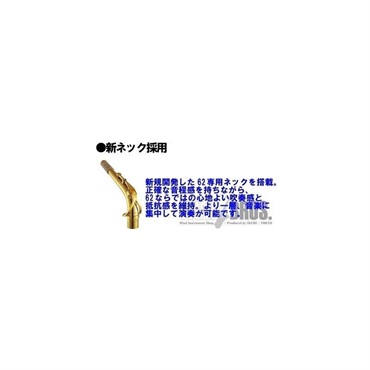 YAMAHA 【渡邉瑠菜氏選定品】アルトサックス ヤマハ YAS-62 【調整&セットアップ後出荷】【5年間キーバランス調整無料】【演奏＆お手入れに必要なもの全て付いてます】 画像3